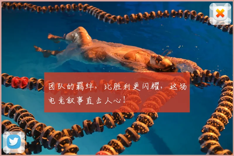 团队的羁绊,比胜利更闪耀,这场电竞叙事直击人心!